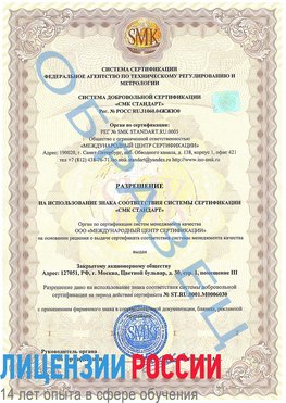 Образец разрешение Ванино Сертификат ISO 27001